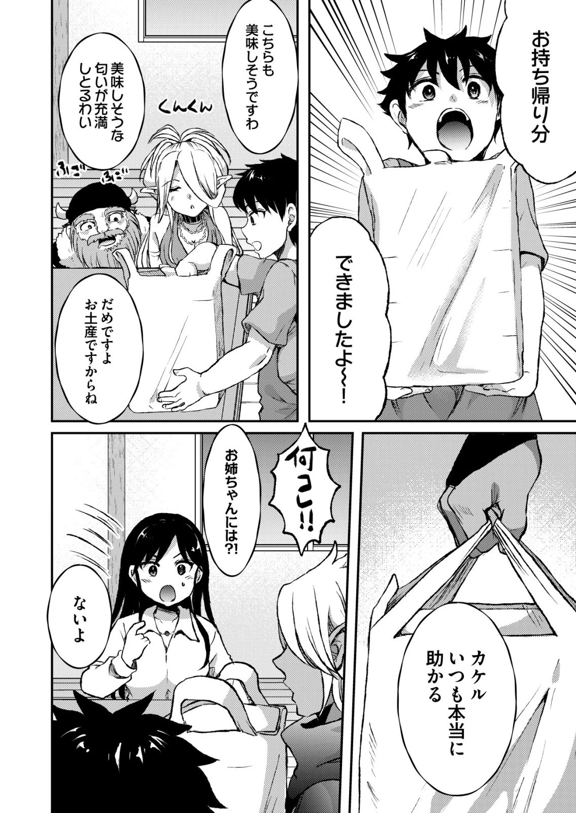 突撃! 隣の世界の晩御飯! 第16話 - 14