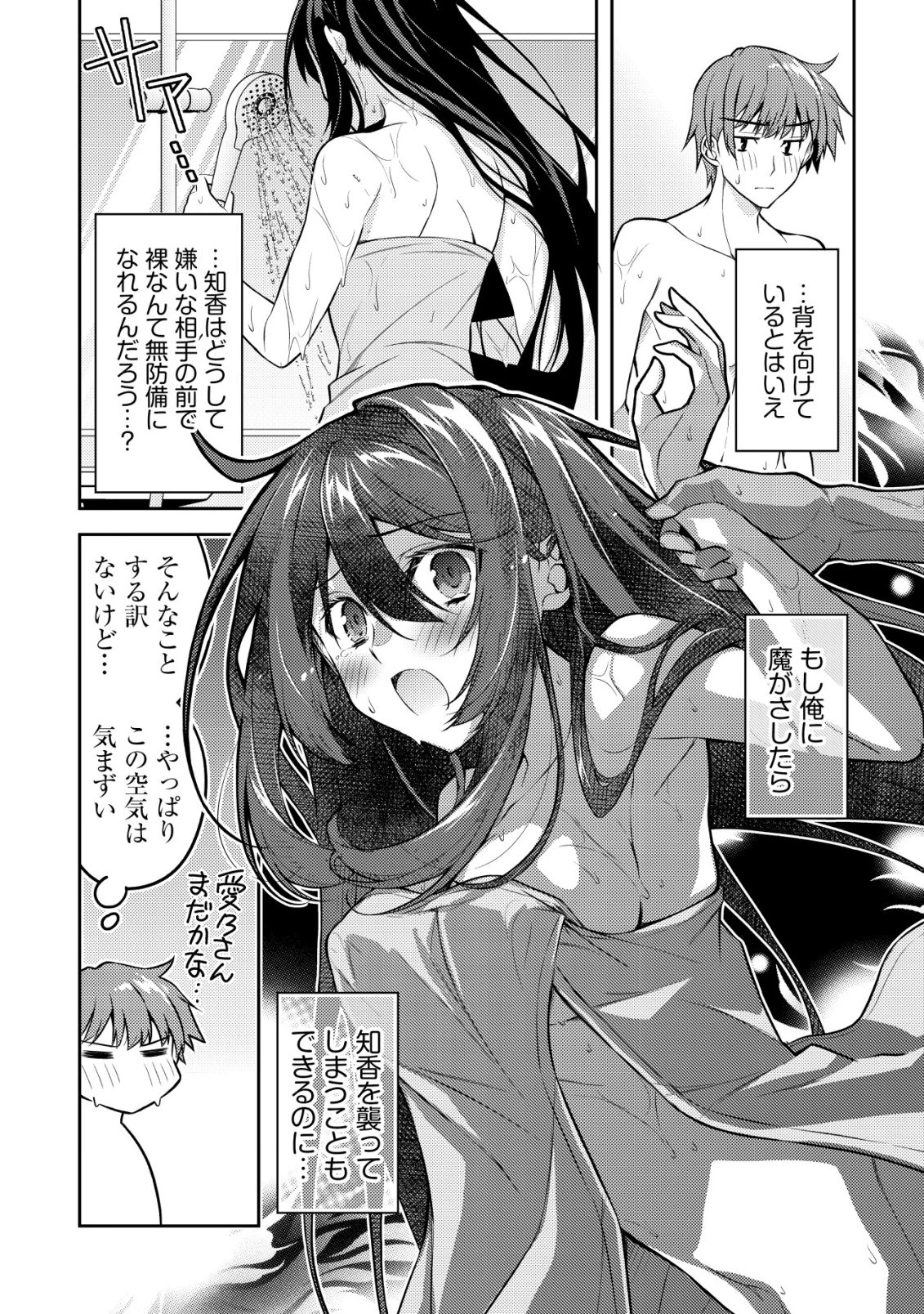 ツンデレ北欧美少女のクラスメイトが、婚約者になった途端にデレ一辺倒になってしまった件について 第10話 - 7