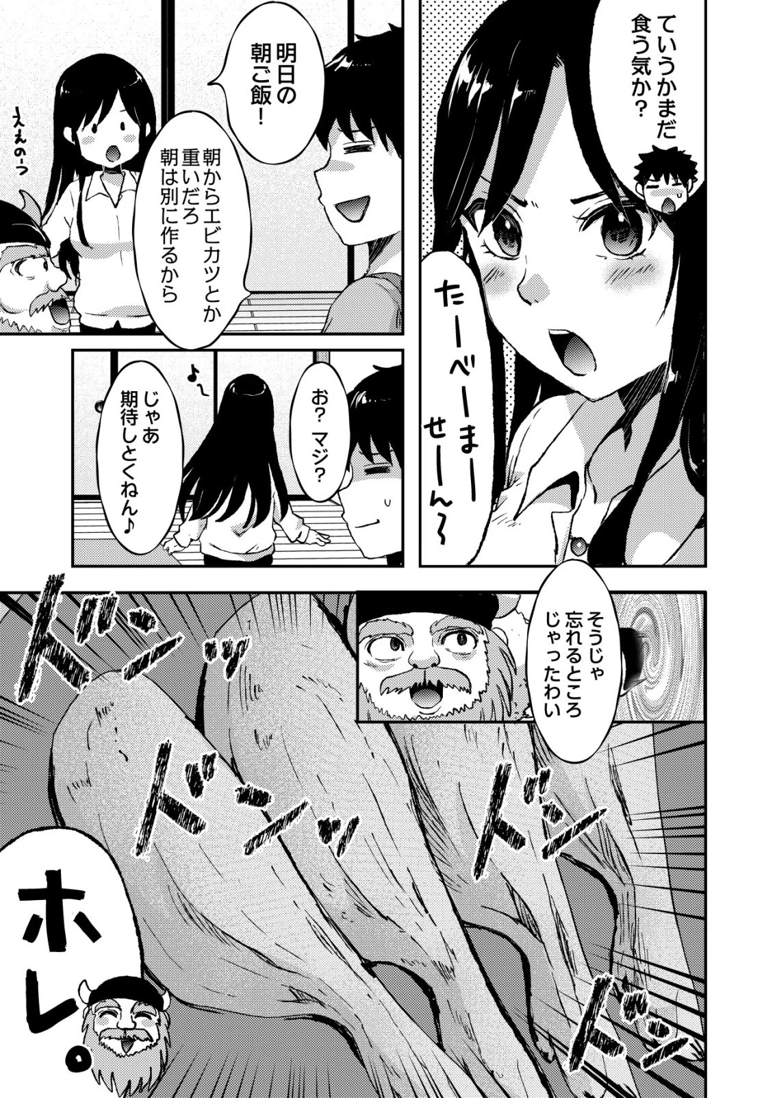 突撃! 隣の世界の晩御飯! 第16話 - 15