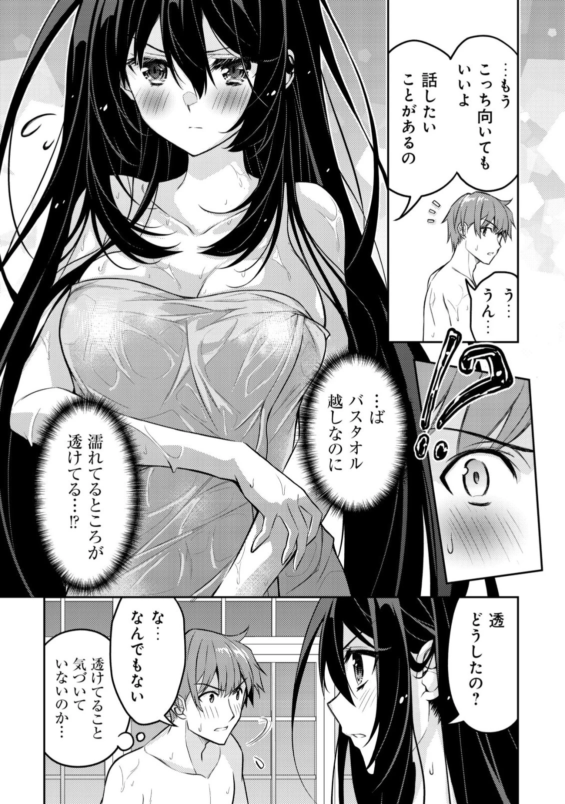 ツンデレ北欧美少女のクラスメイトが、婚約者になった途端にデレ一辺倒になってしまった件について 第10話 - 8