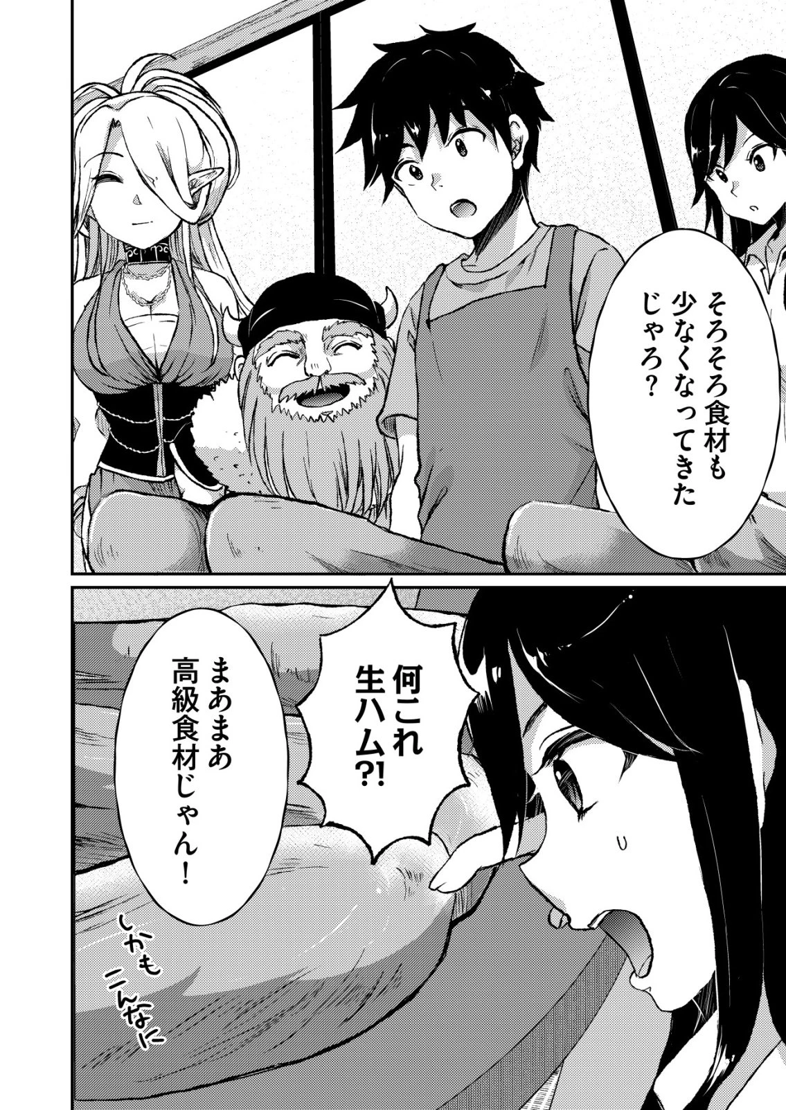 突撃! 隣の世界の晩御飯! 第16話 - 16