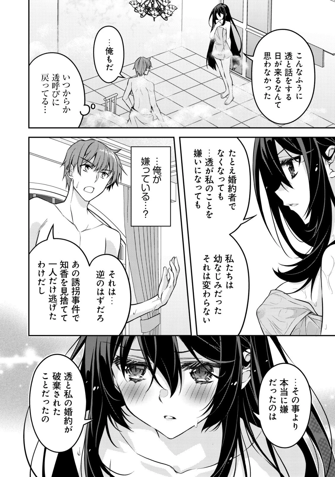 ツンデレ北欧美少女のクラスメイトが、婚約者になった途端にデレ一辺倒になってしまった件について 第10話 - 9