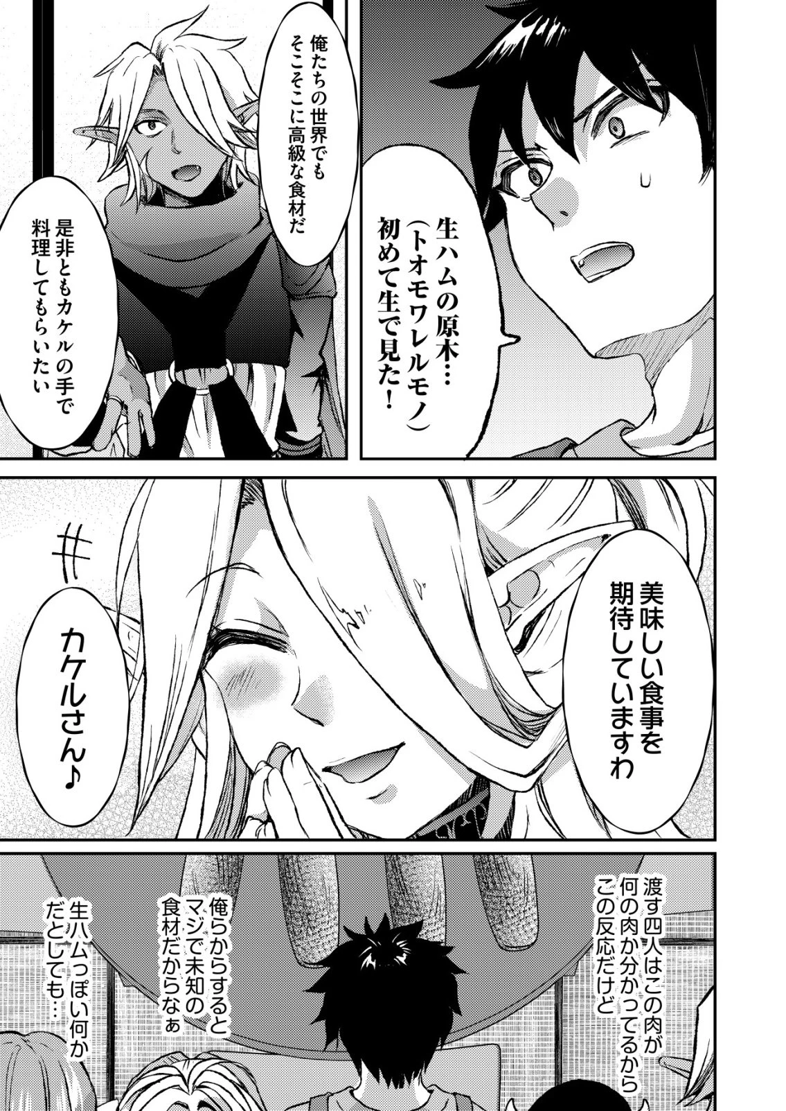 突撃! 隣の世界の晩御飯! 第16話 - 17