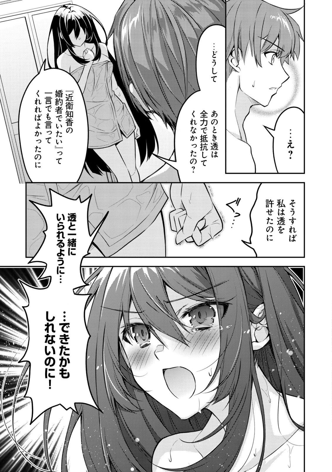 ツンデレ北欧美少女のクラスメイトが、婚約者になった途端にデレ一辺倒になってしまった件について 第10話 - 10