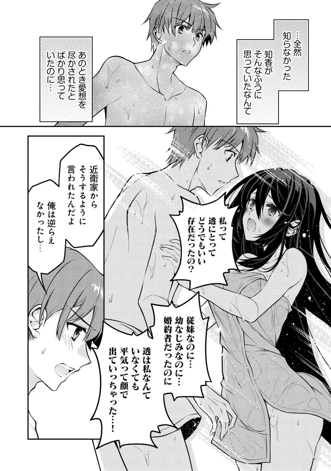 ツンデレ北欧美少女のクラスメイトが、婚約者になった途端にデレ一辺倒になってしまった件について 第10話 - 11