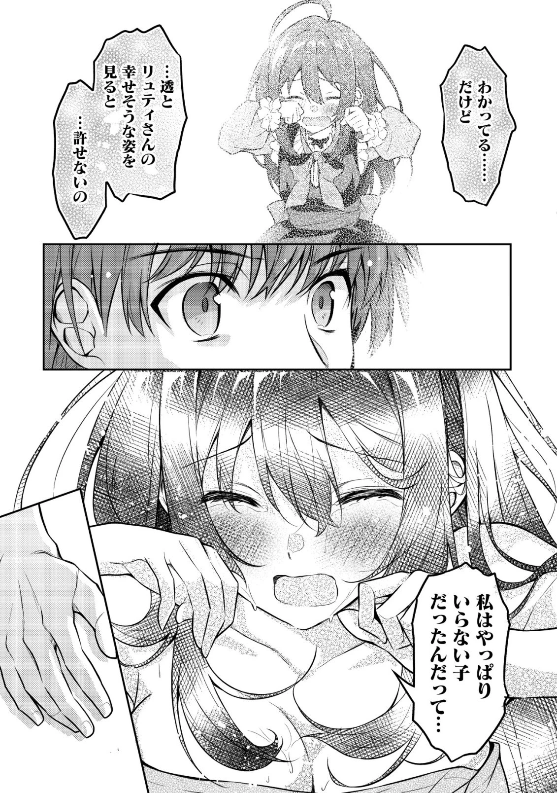 ツンデレ北欧美少女のクラスメイトが、婚約者になった途端にデレ一辺倒になってしまった件について 第10話 - 12