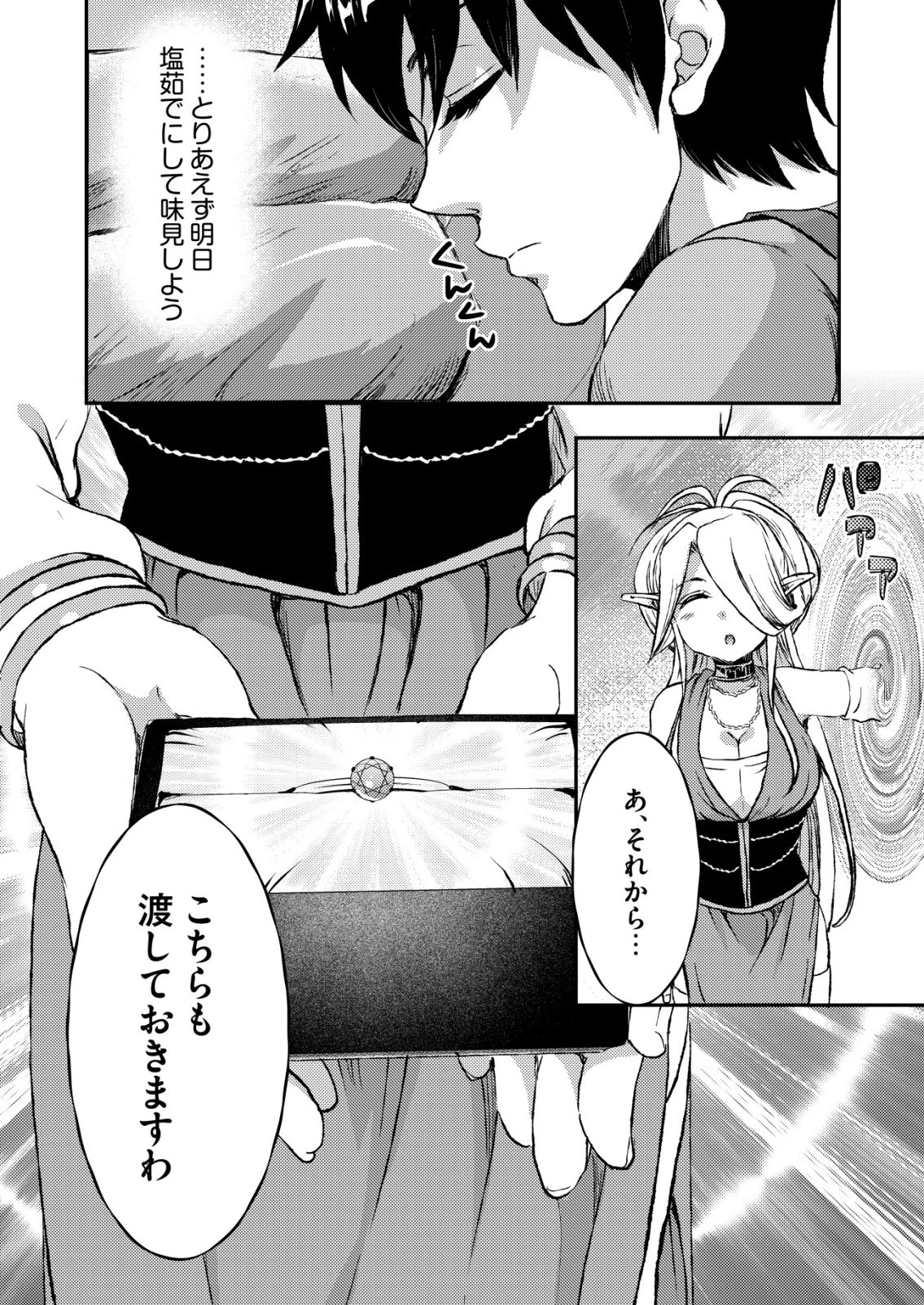 突撃! 隣の世界の晩御飯! 第16話 - 18