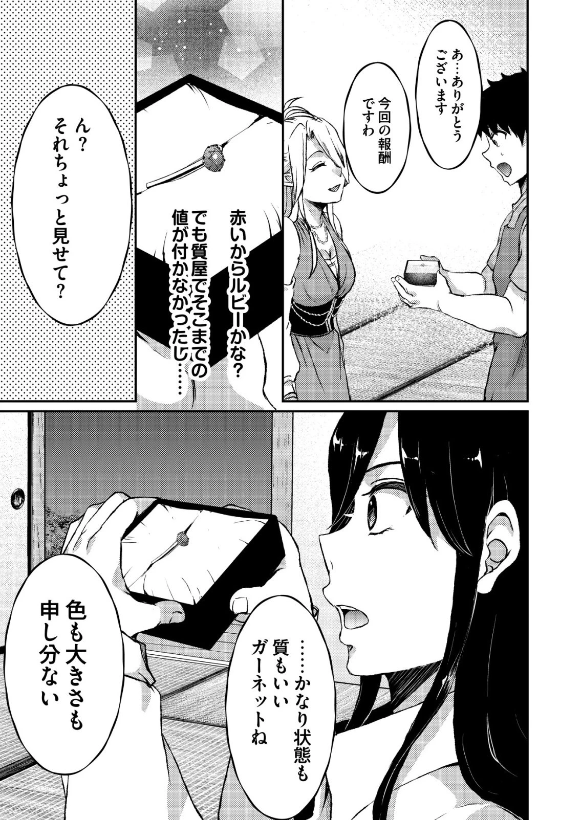 突撃! 隣の世界の晩御飯! 第16話 - 19