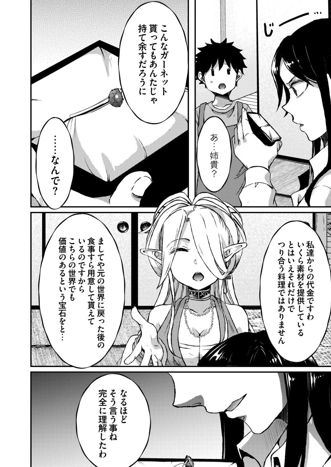 突撃! 隣の世界の晩御飯! 第16話 - 20