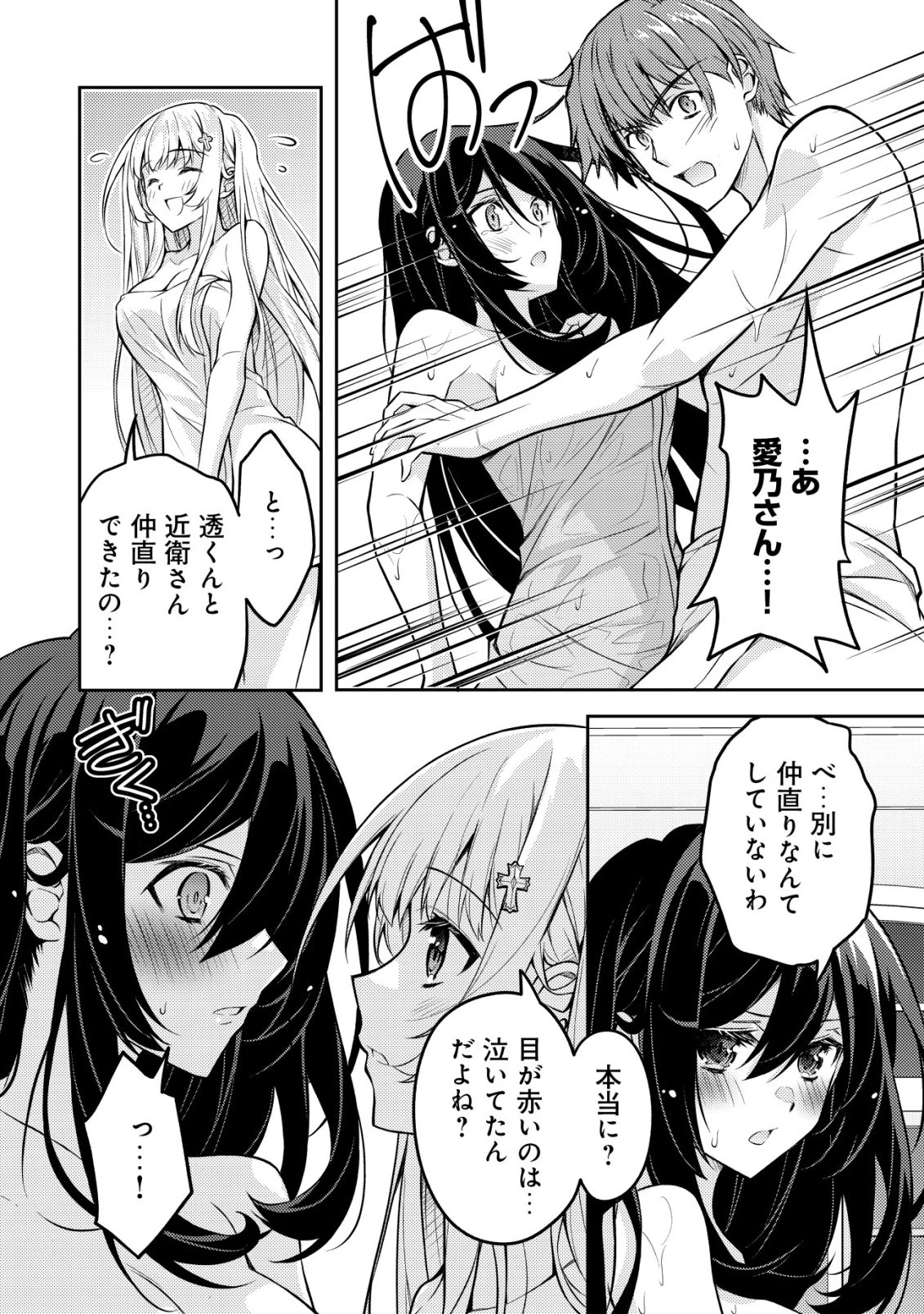 ツンデレ北欧美少女のクラスメイトが、婚約者になった途端にデレ一辺倒になってしまった件について 第10話 - 15