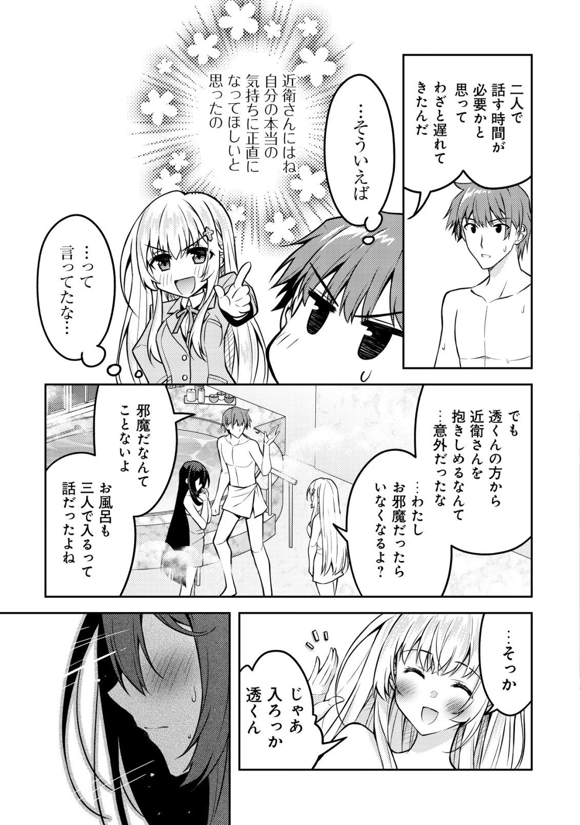 ツンデレ北欧美少女のクラスメイトが、婚約者になった途端にデレ一辺倒になってしまった件について 第10話 - 16