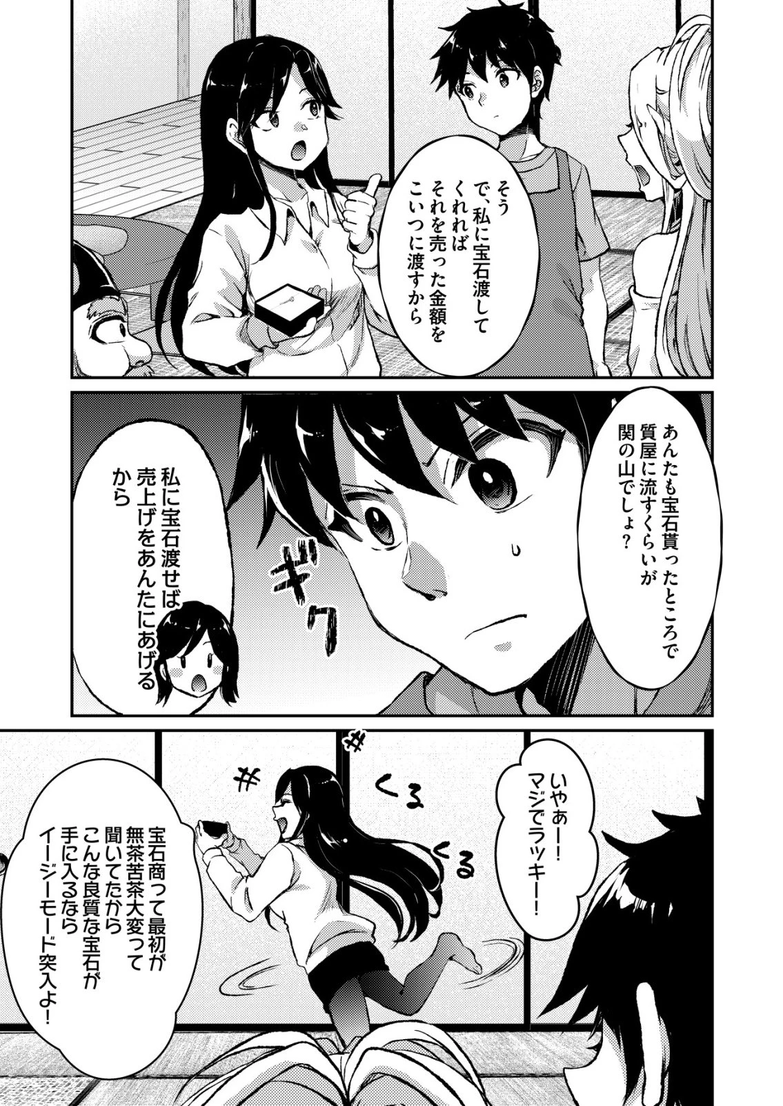 突撃! 隣の世界の晩御飯! 第16話 - 22