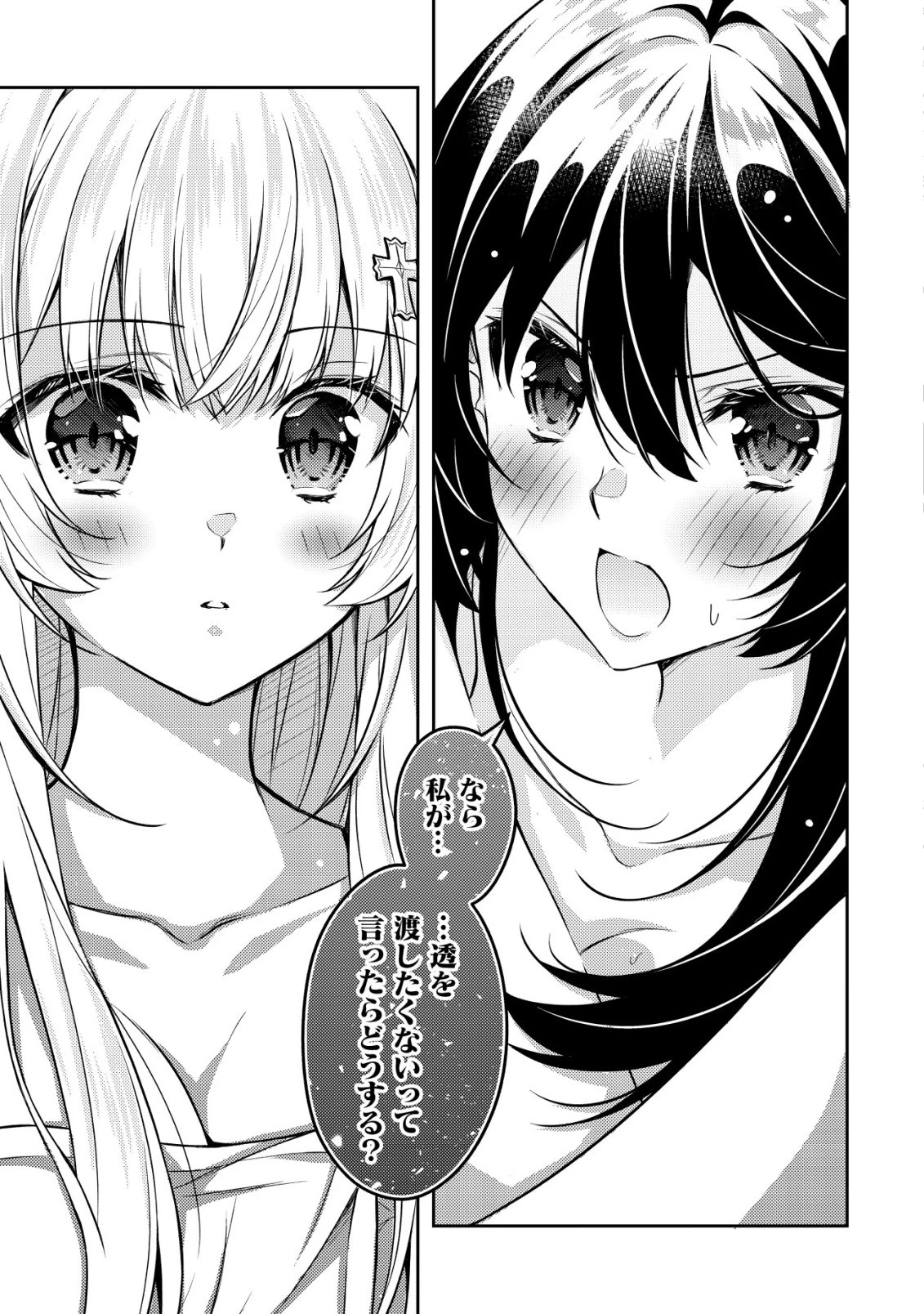 ツンデレ北欧美少女のクラスメイトが、婚約者になった途端にデレ一辺倒になってしまった件について 第10話 - 18