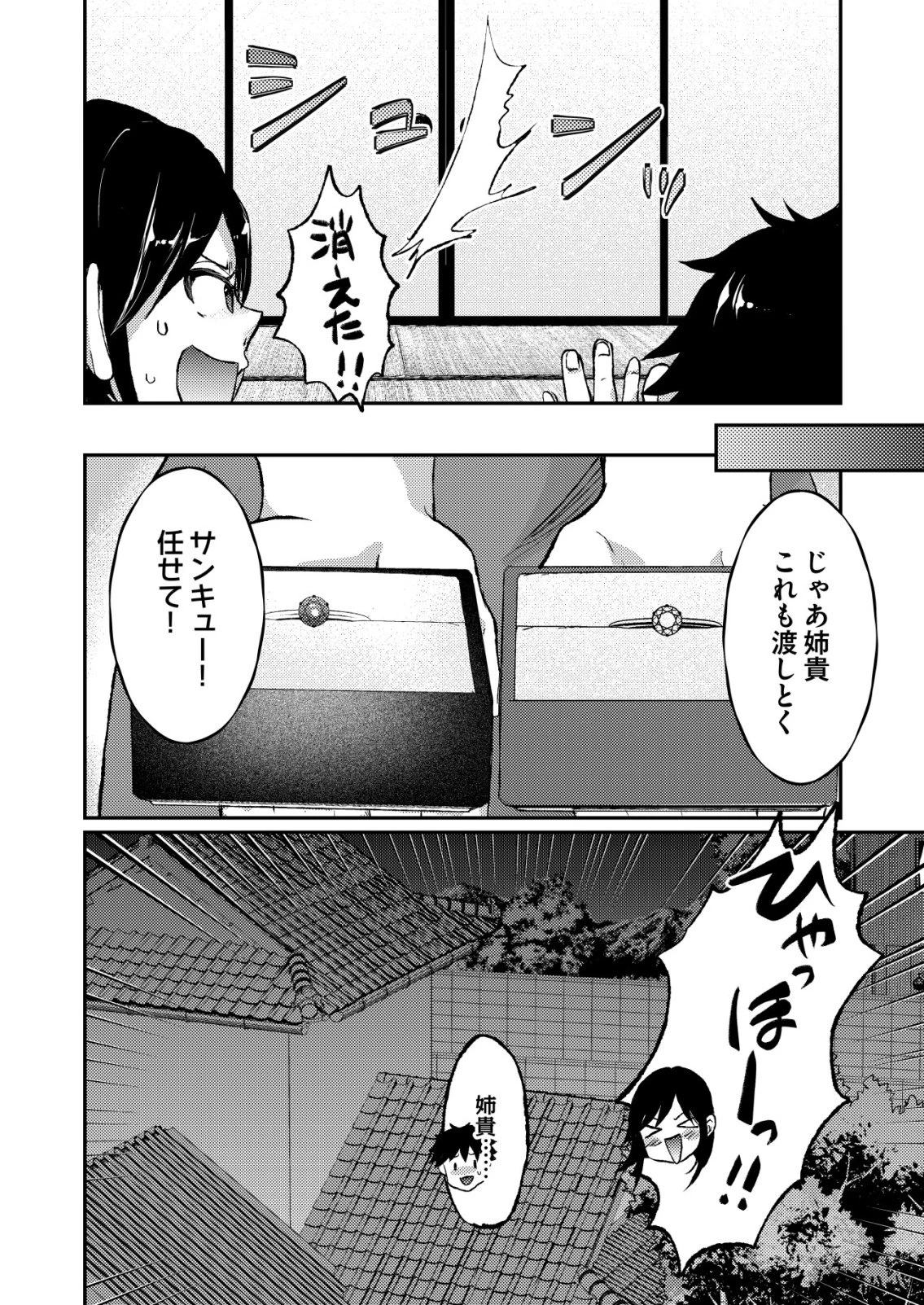 突撃! 隣の世界の晩御飯! 第16話 - 24
