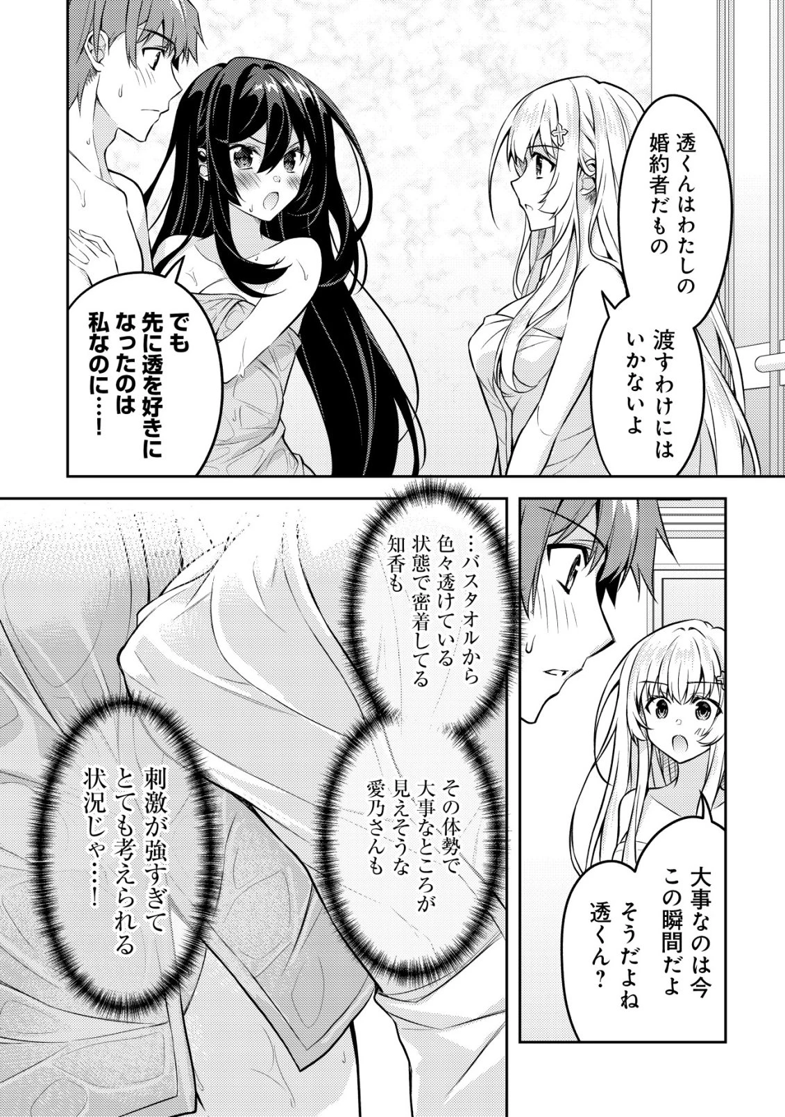 ツンデレ北欧美少女のクラスメイトが、婚約者になった途端にデレ一辺倒になってしまった件について 第10話 - 19