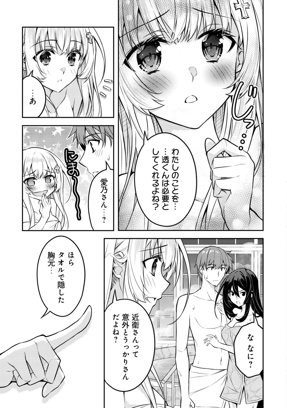 ツンデレ北欧美少女のクラスメイトが、婚約者になった途端にデレ一辺倒になってしまった件について 第10話 - 20