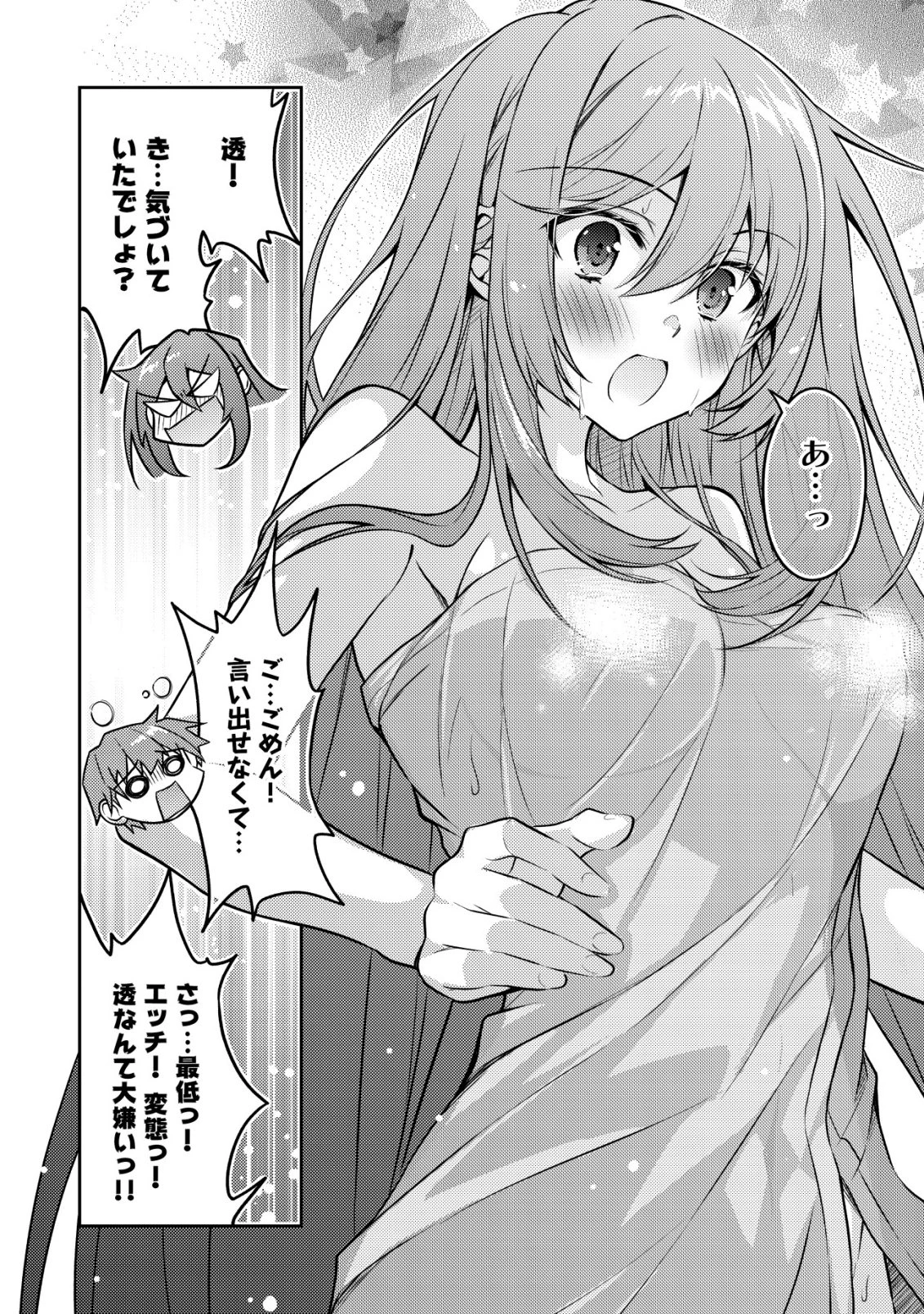 ツンデレ北欧美少女のクラスメイトが、婚約者になった途端にデレ一辺倒になってしまった件について 第10話 - 21