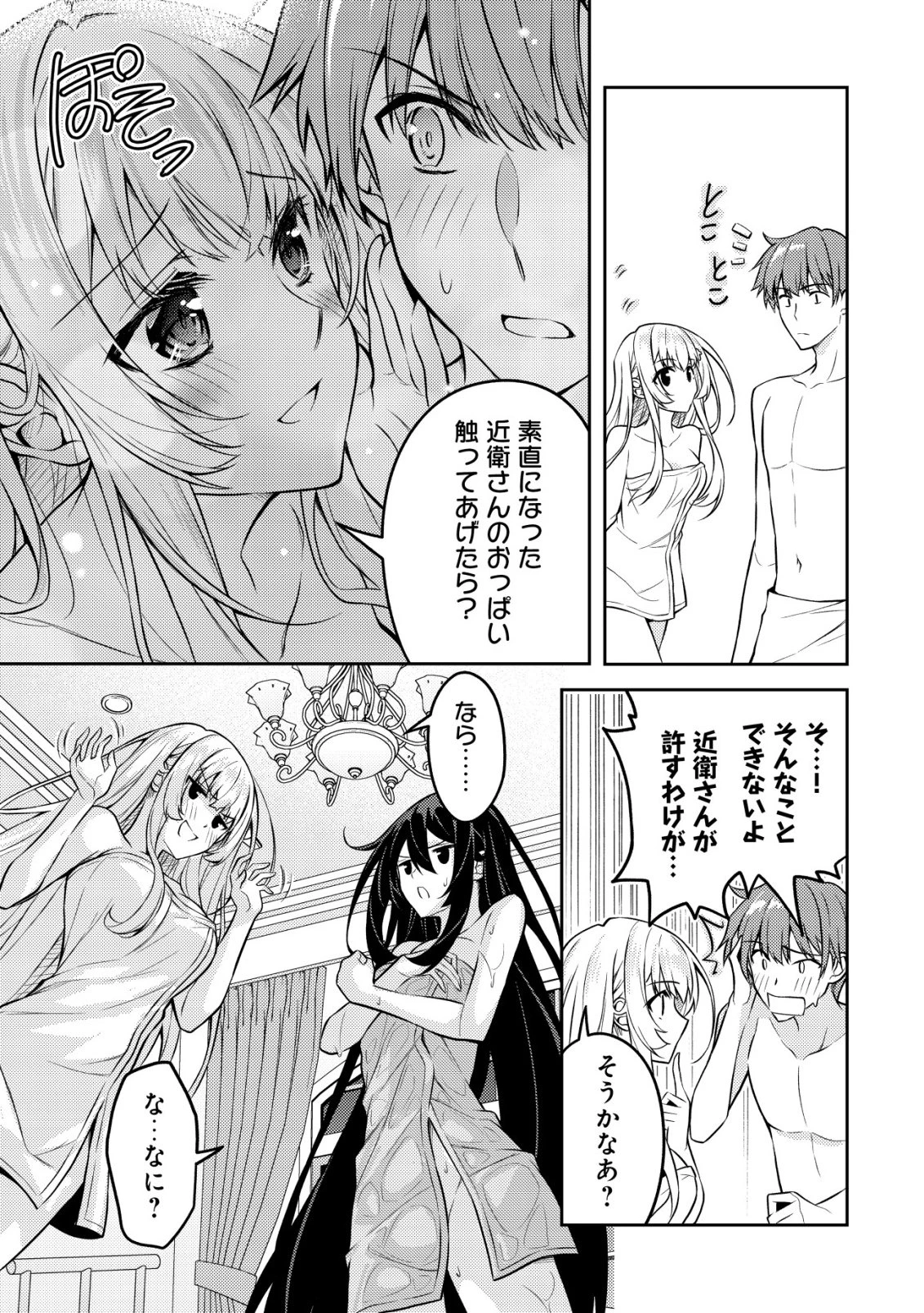 ツンデレ北欧美少女のクラスメイトが、婚約者になった途端にデレ一辺倒になってしまった件について 第10話 - 22
