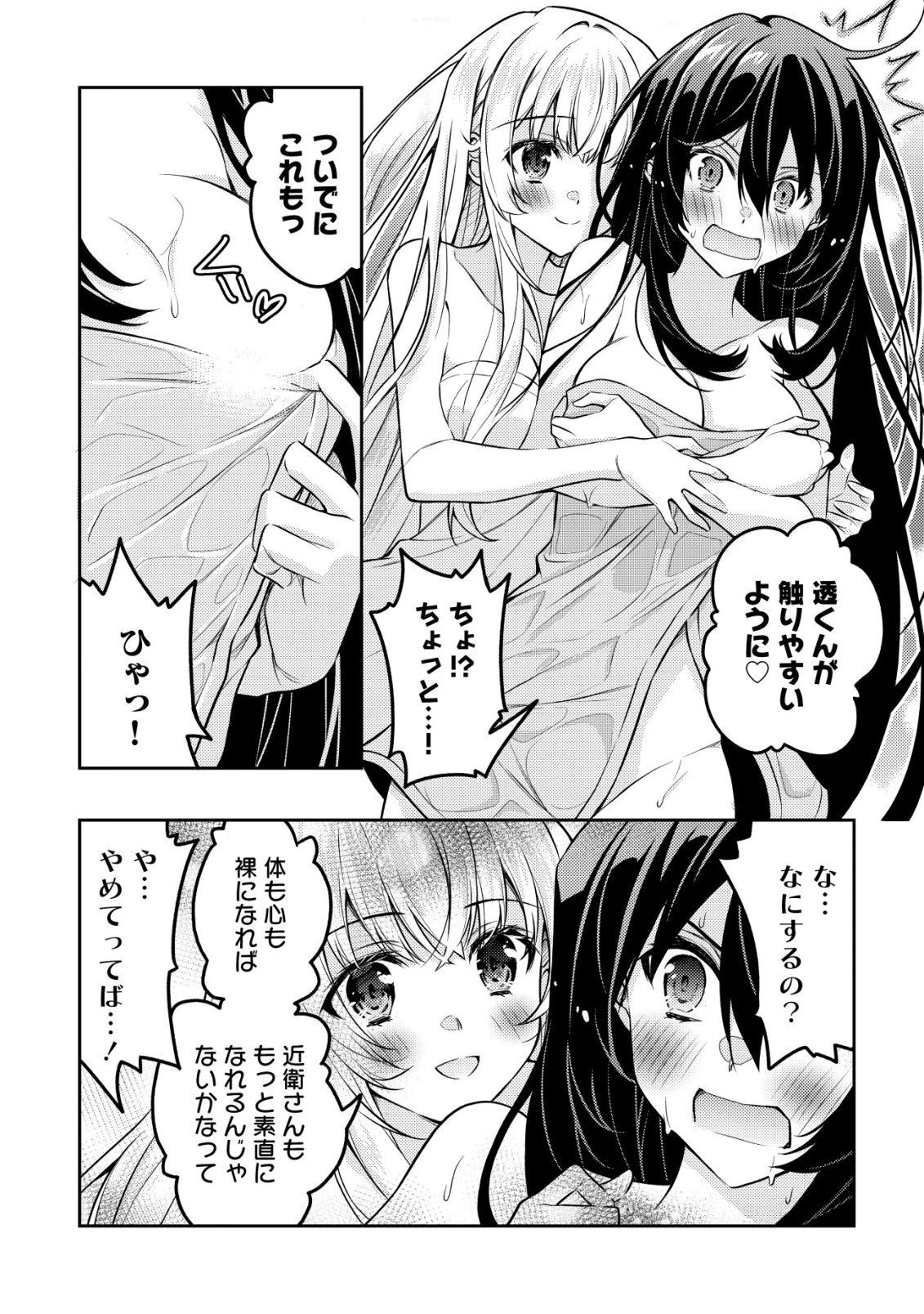 ツンデレ北欧美少女のクラスメイトが、婚約者になった途端にデレ一辺倒になってしまった件について 第10話 - 23