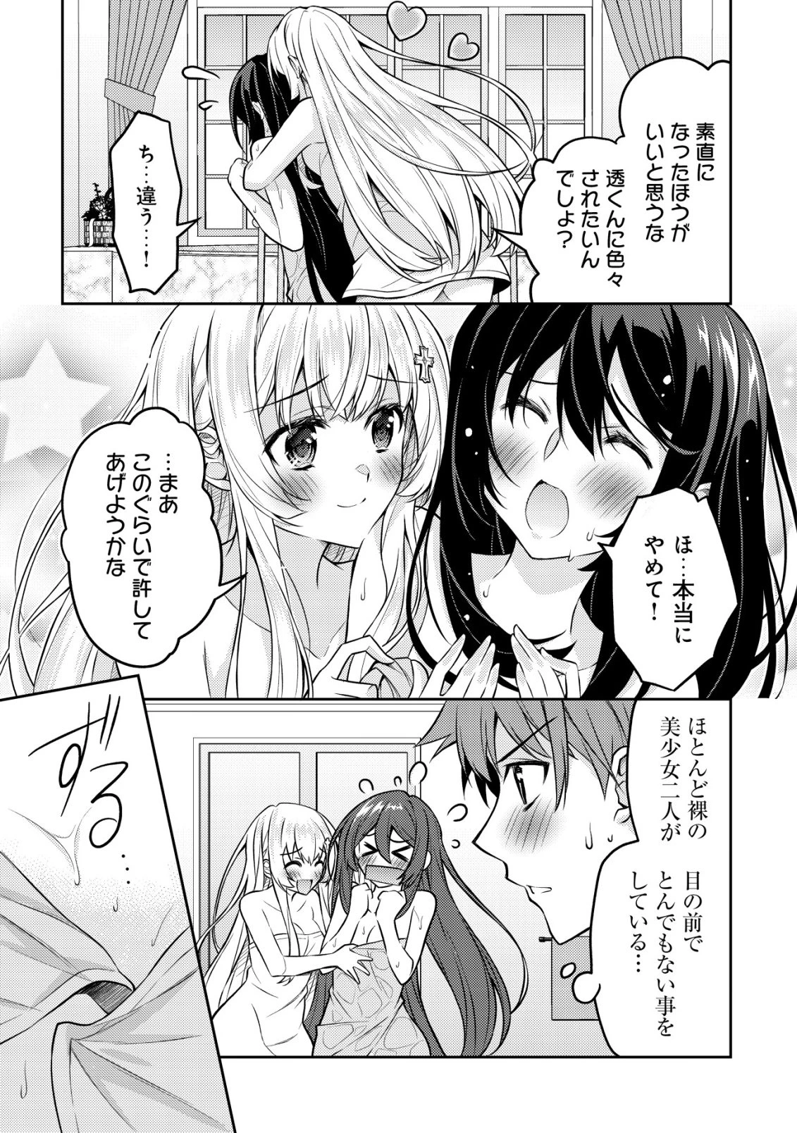 ツンデレ北欧美少女のクラスメイトが、婚約者になった途端にデレ一辺倒になってしまった件について 第10話 - 24