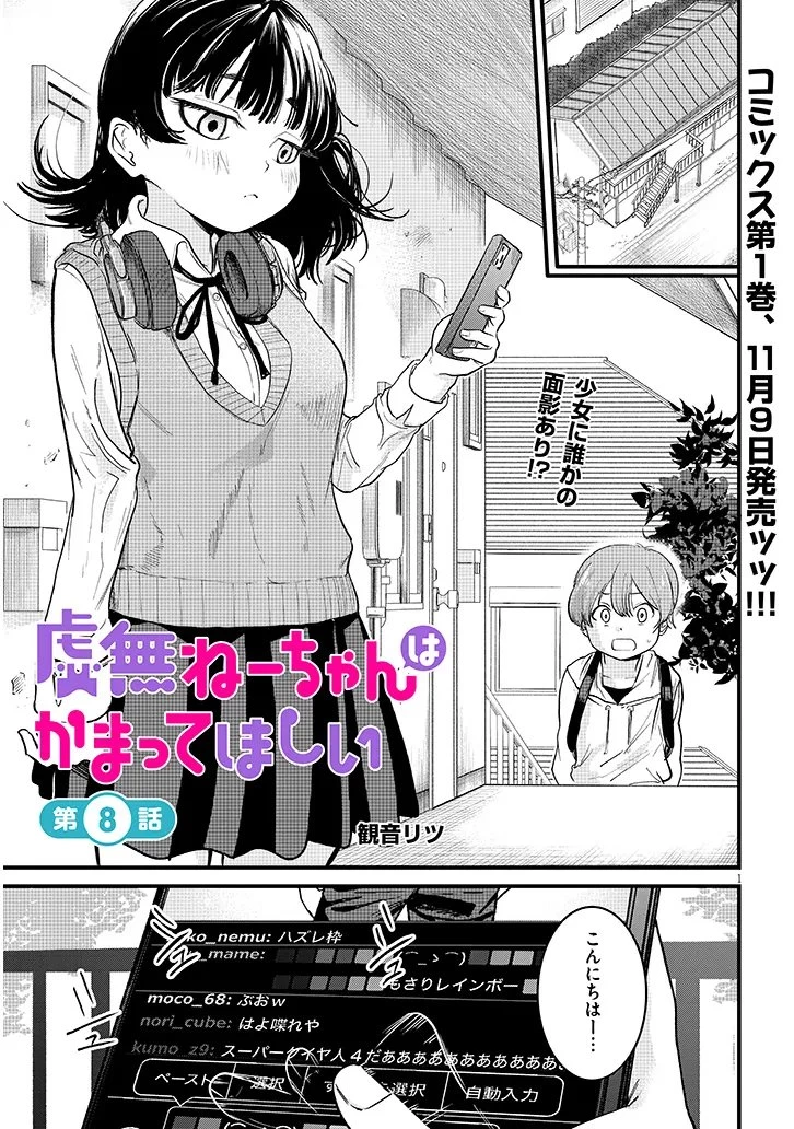 虚無ねーちゃんはかまってほしい 第8話 - 1