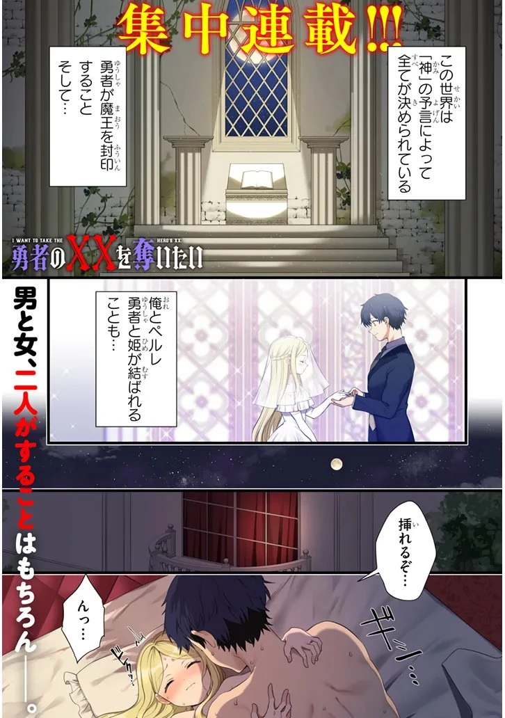 勇者の××を奪いたい 第1話 - 1