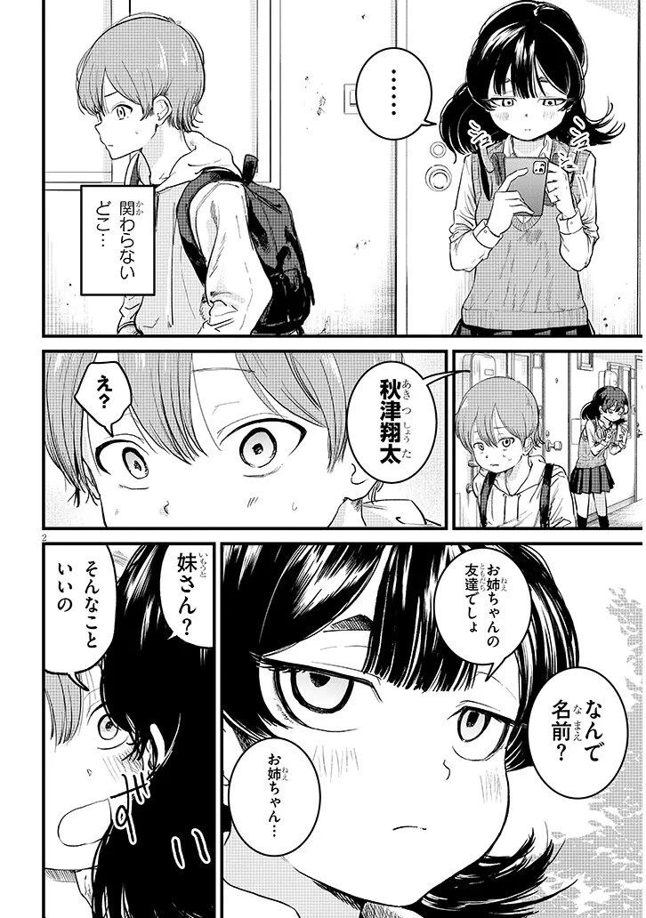 虚無ねーちゃんはかまってほしい 第8話 - 2