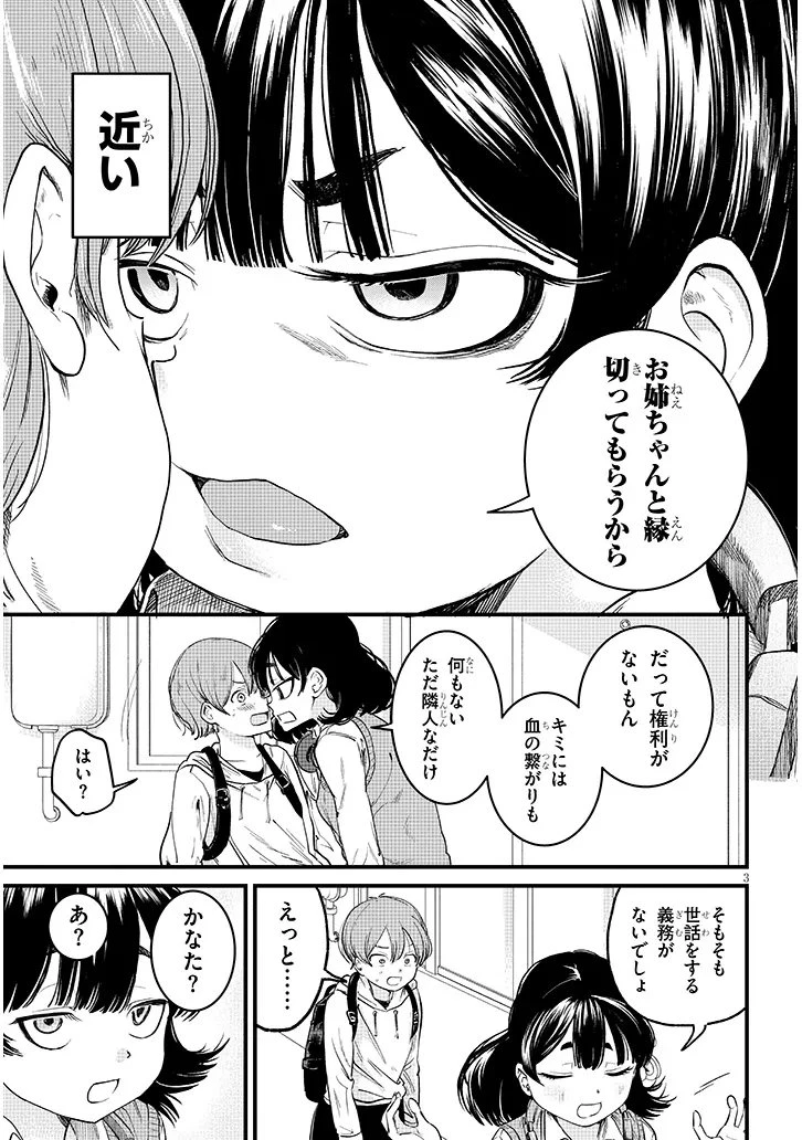 虚無ねーちゃんはかまってほしい 第8話 - 3