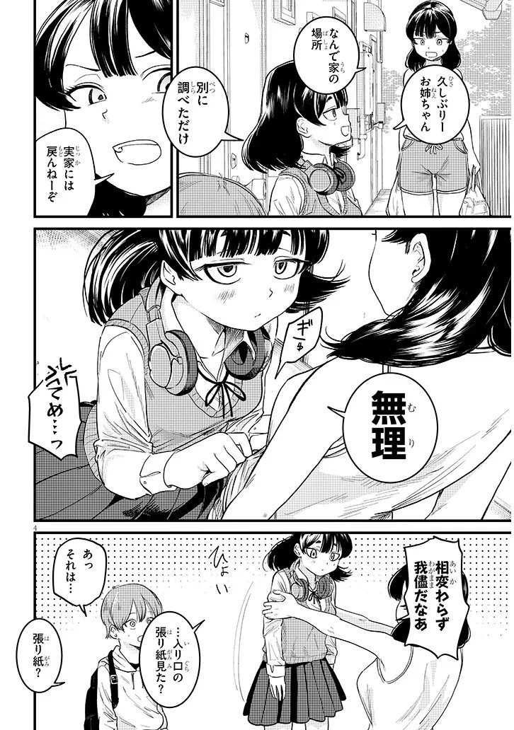 虚無ねーちゃんはかまってほしい 第8話 - 4