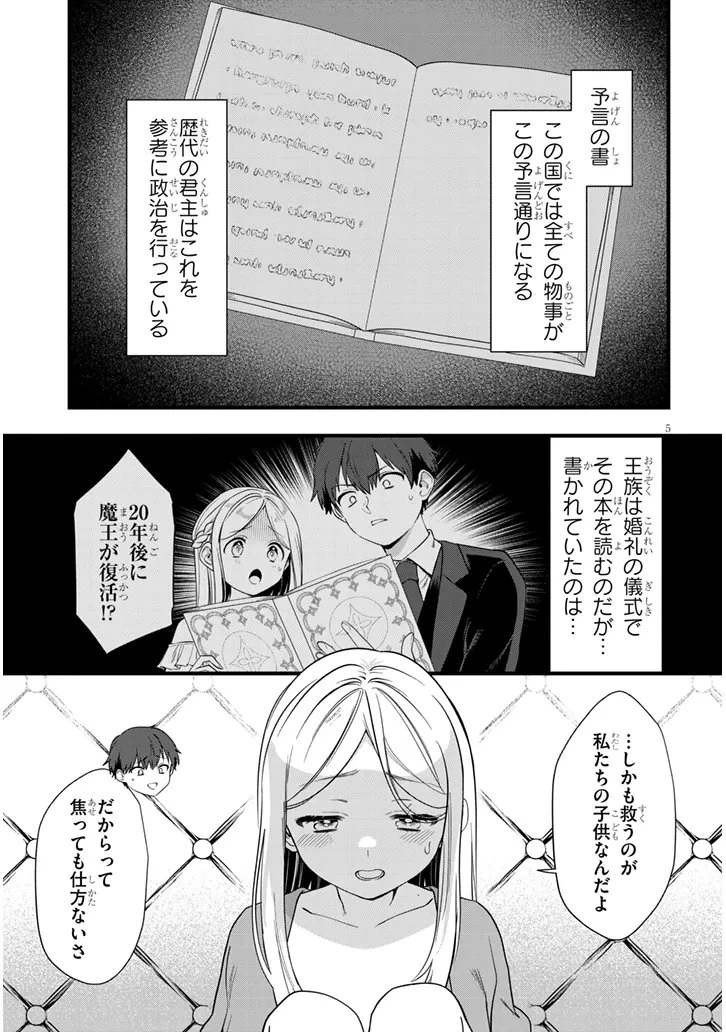 勇者の××を奪いたい 第1話 - 5