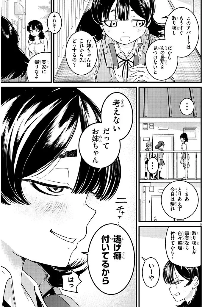虚無ねーちゃんはかまってほしい 第8話 - 5