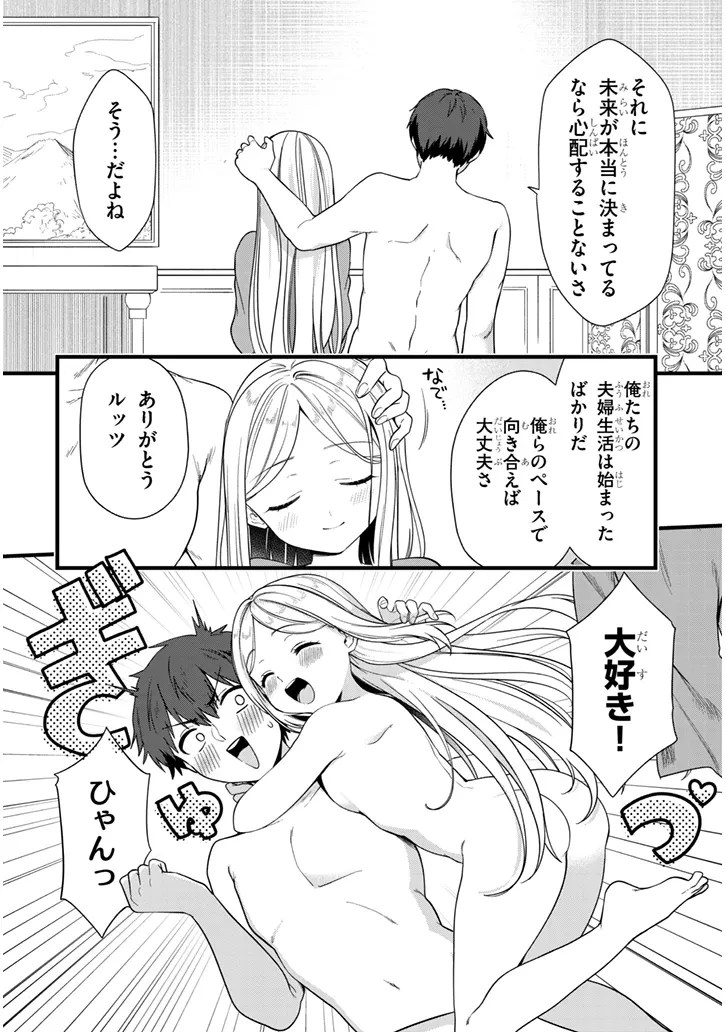 勇者の××を奪いたい 第1話 - 6