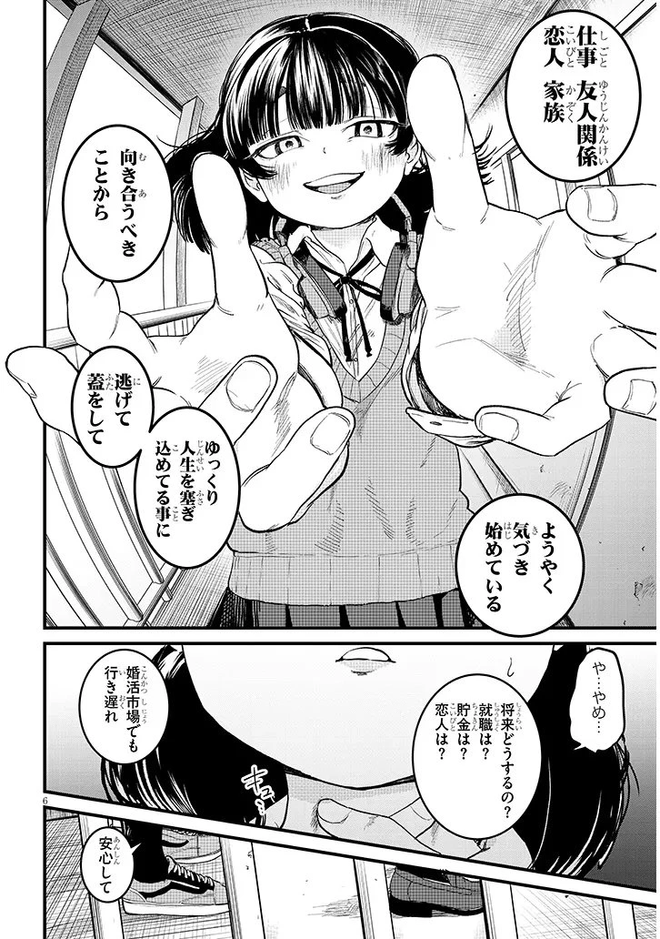 虚無ねーちゃんはかまってほしい 第8話 - 6