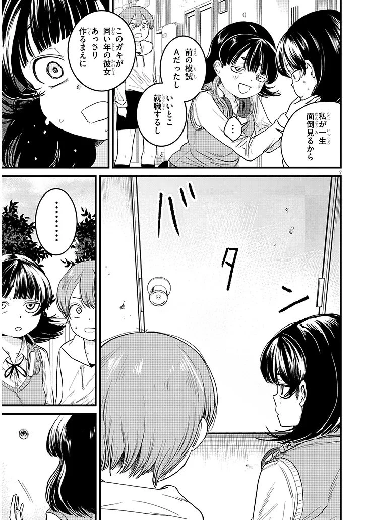 虚無ねーちゃんはかまってほしい 第8話 - 7