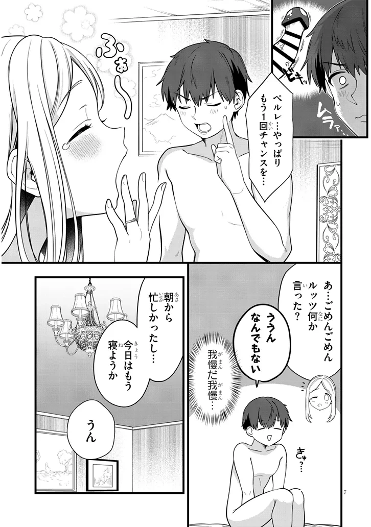 勇者の××を奪いたい 第1話 - 7