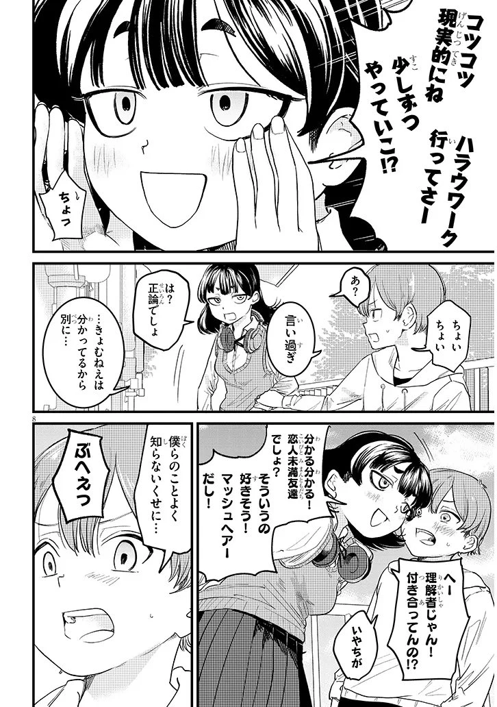 虚無ねーちゃんはかまってほしい 第8話 - 8