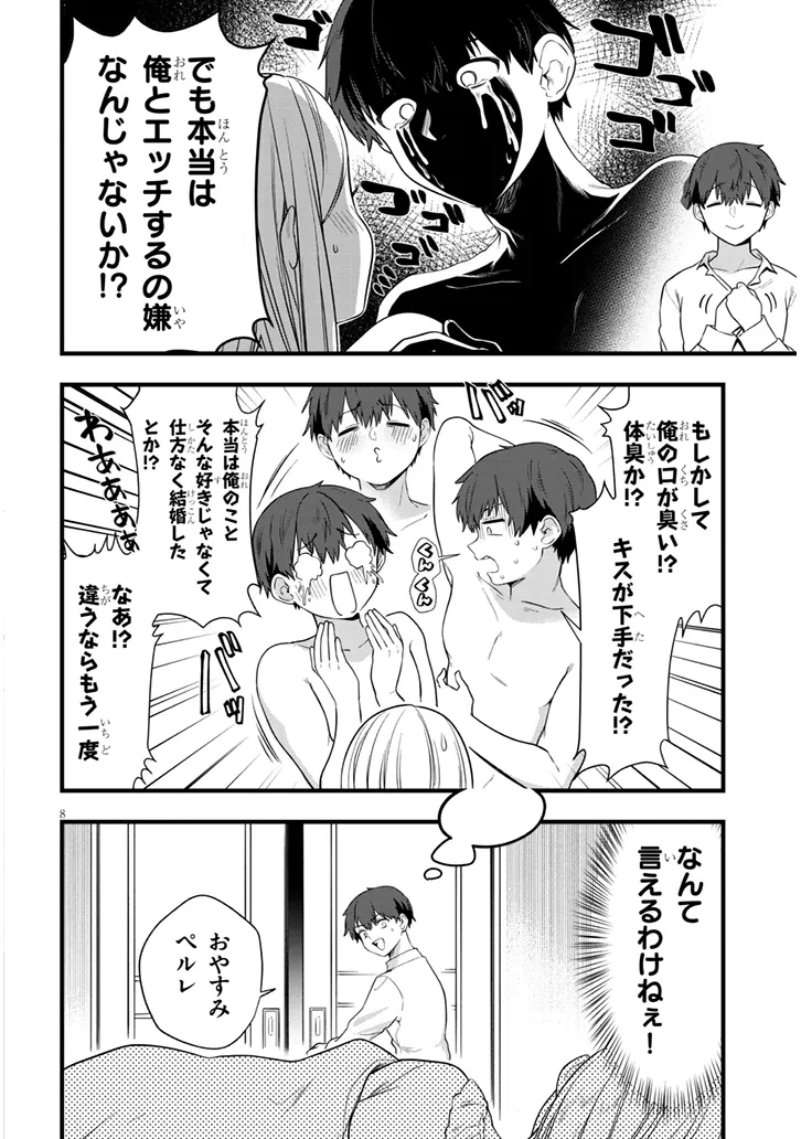 勇者の××を奪いたい 第1話 - 8