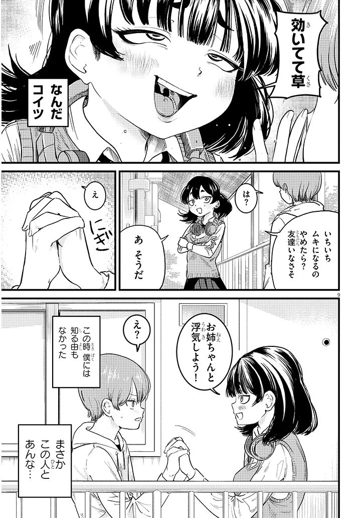 虚無ねーちゃんはかまってほしい 第8話 - 9