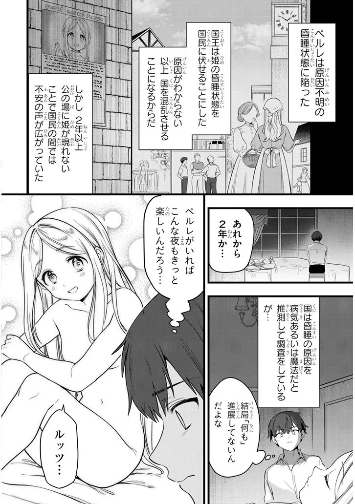 勇者の××を奪いたい 第1話 - 10