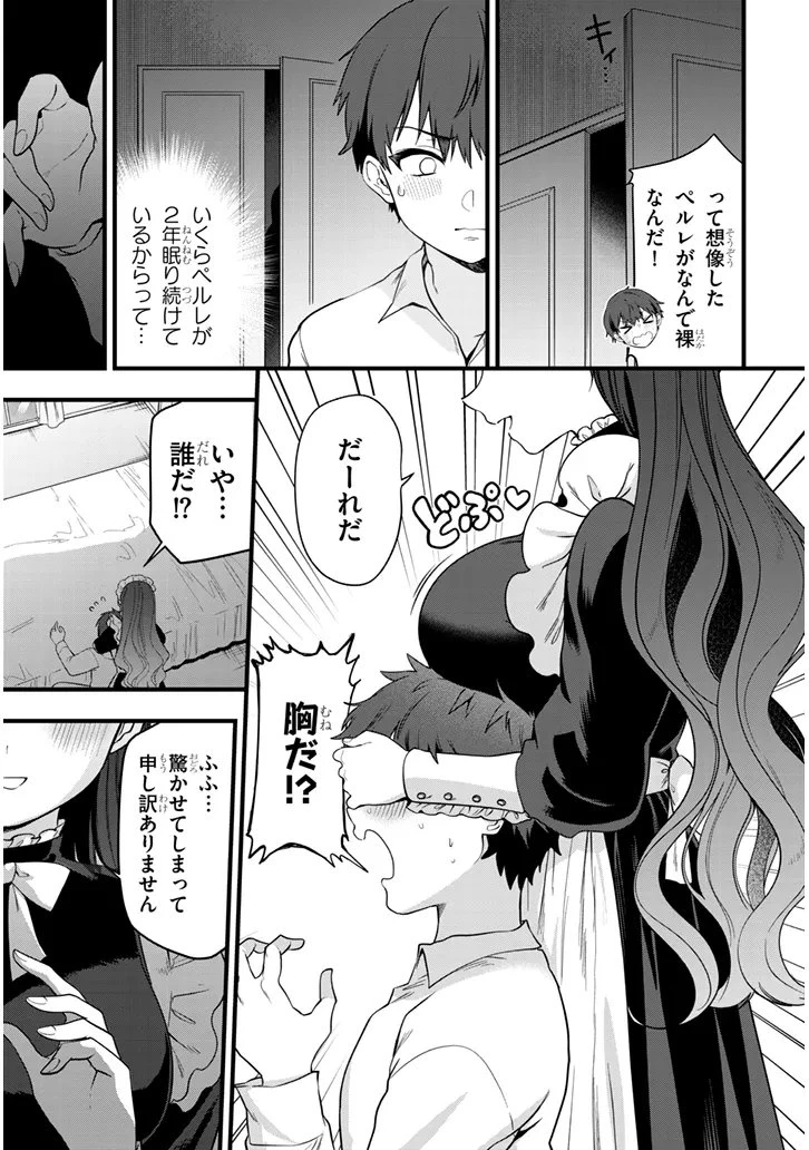 勇者の××を奪いたい 第1話 - 11