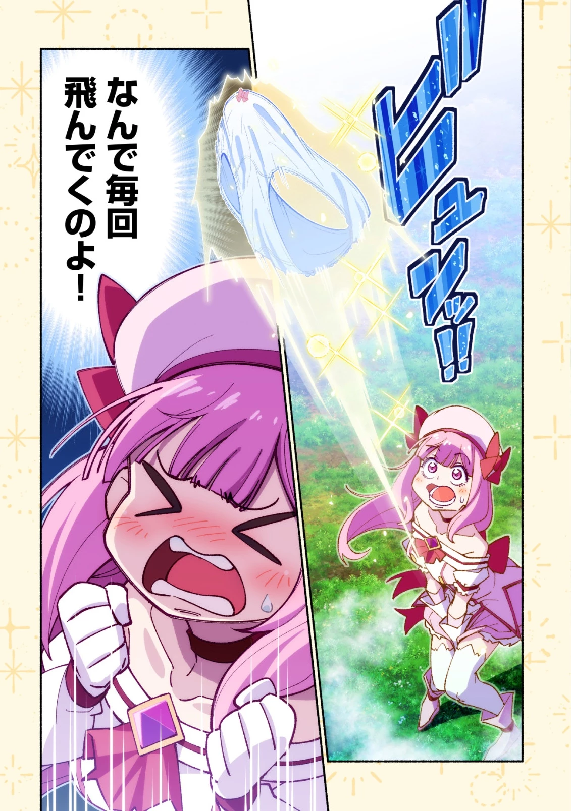 魔法少女は今日も穿けない 第1話 - 1