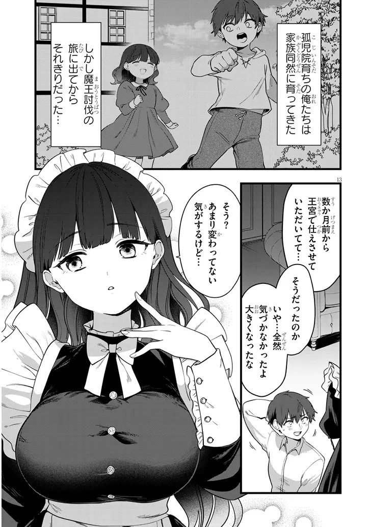 勇者の××を奪いたい 第1話 - 13