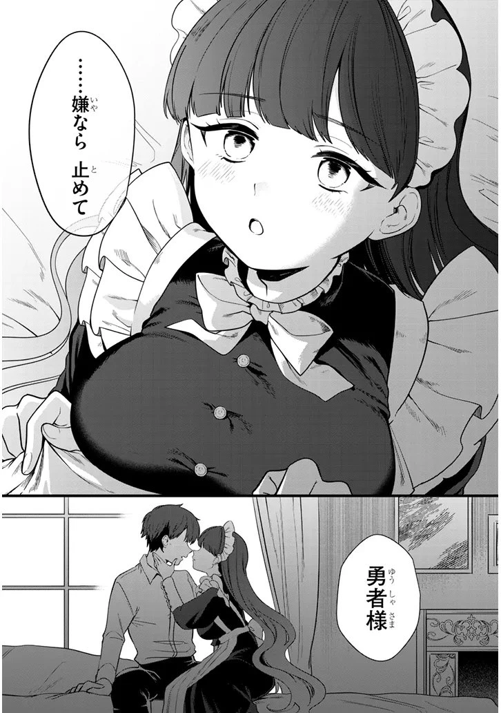 勇者の××を奪いたい 第1話 - 16