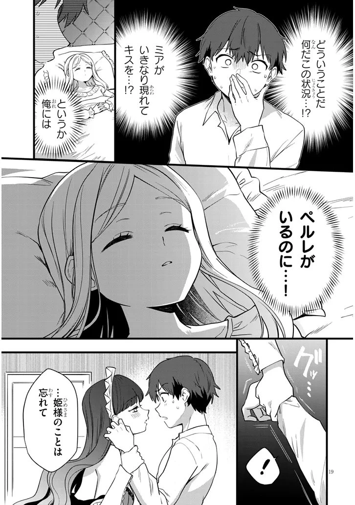 勇者の××を奪いたい 第1話 - 19