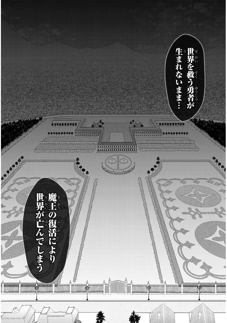 勇者の××を奪いたい 第1話 - 27