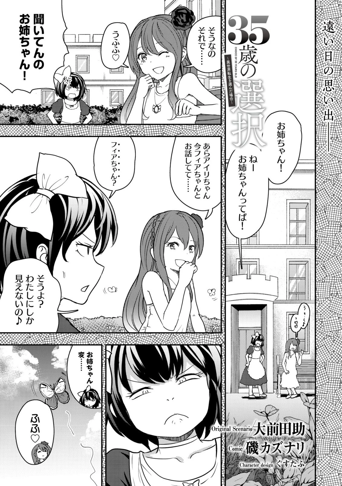 35歳の選択 ～異世界転生を選んだ場合～ 第55話 - 1