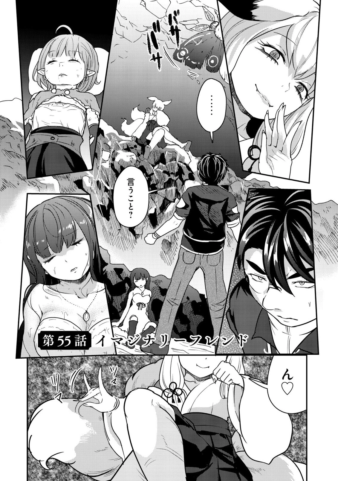 35歳の選択 ～異世界転生を選んだ場合～ 第55話 - 2