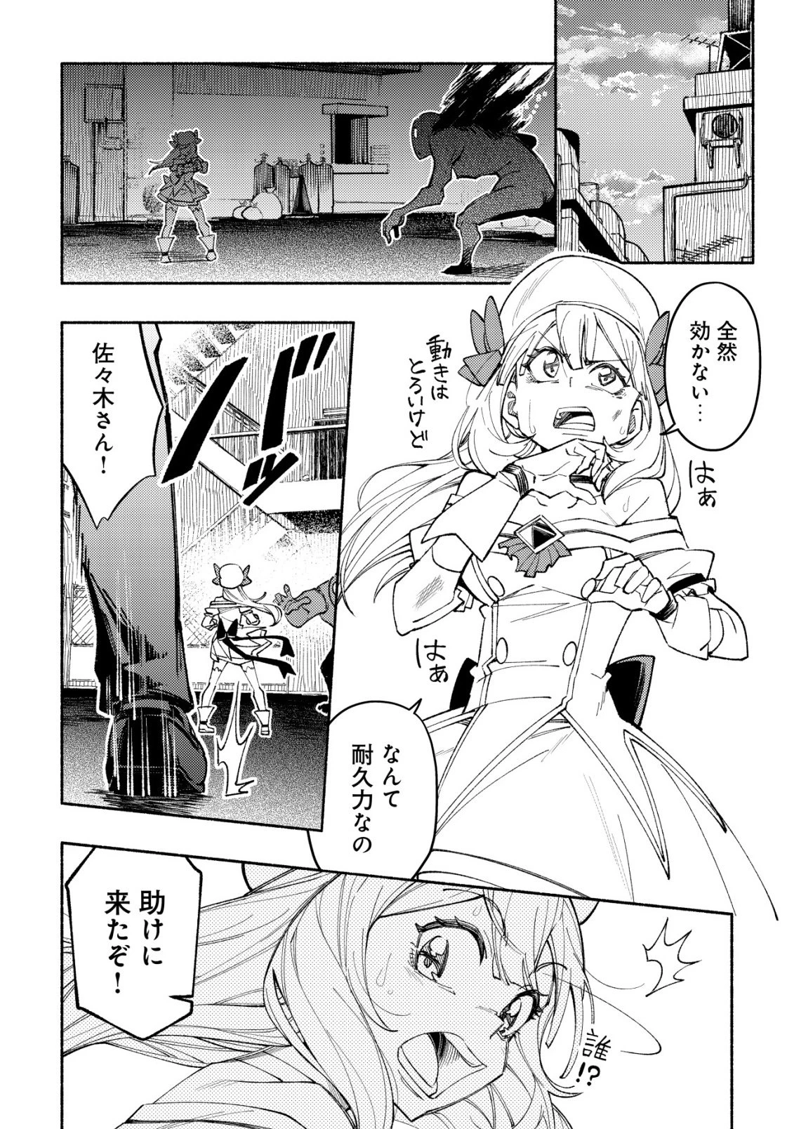 魔法少女は今日も穿けない 第1話 - 24