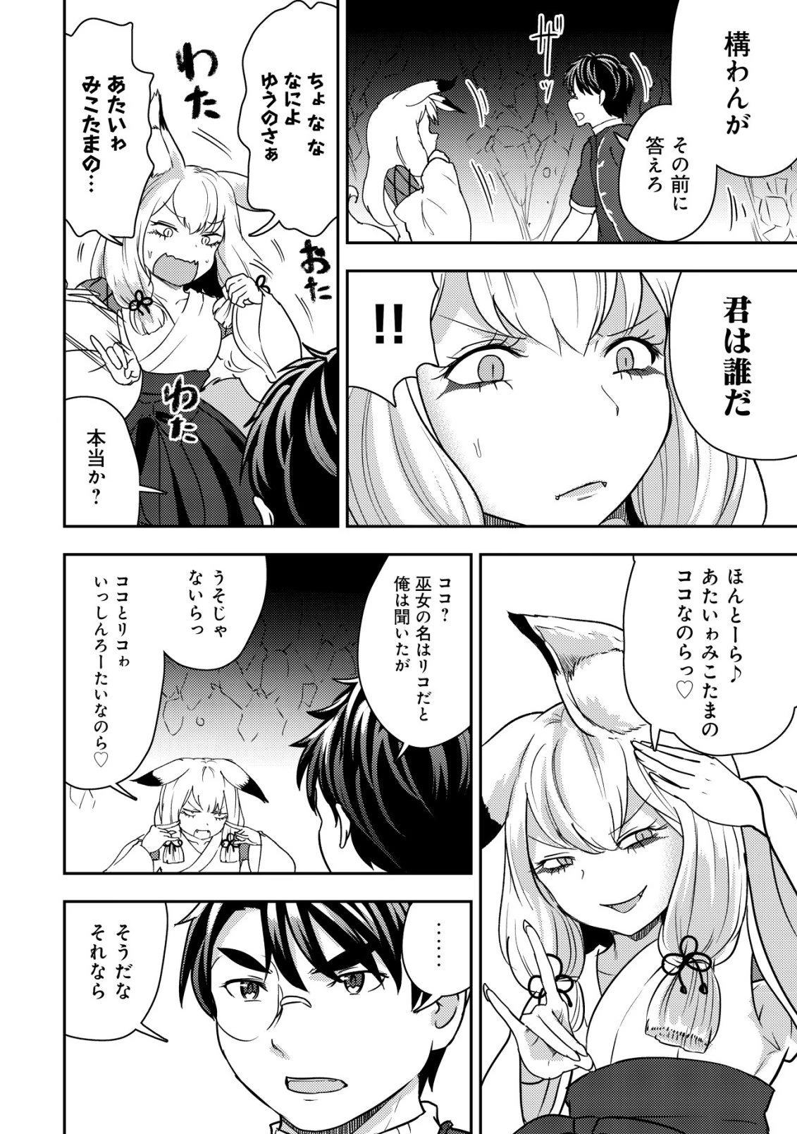 35歳の選択 ～異世界転生を選んだ場合～ 第55話 - 4
