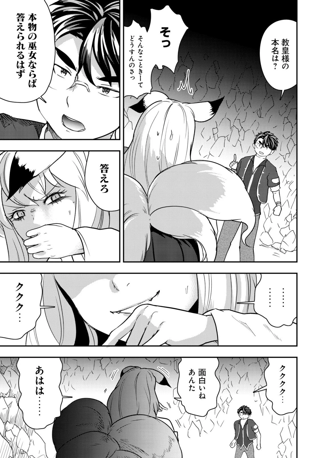 35歳の選択 ～異世界転生を選んだ場合～ 第55話 - 5